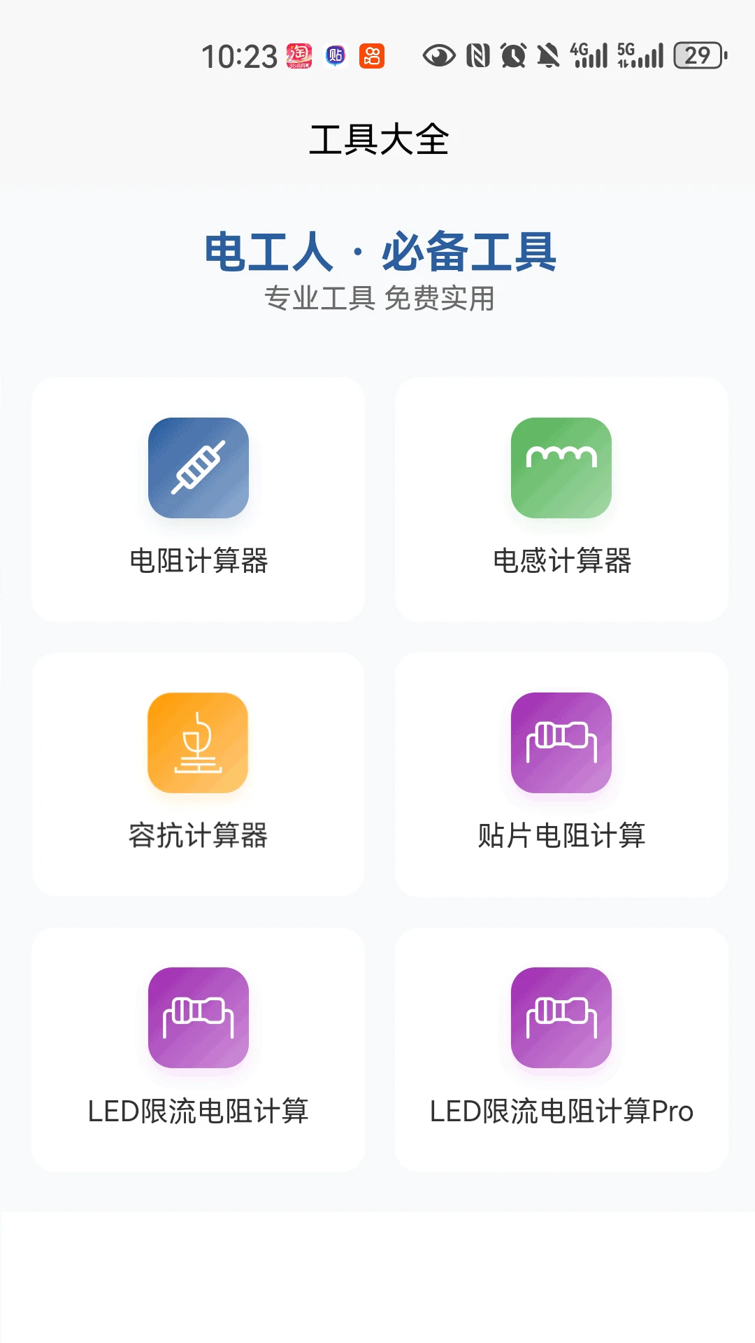 小小电工图3