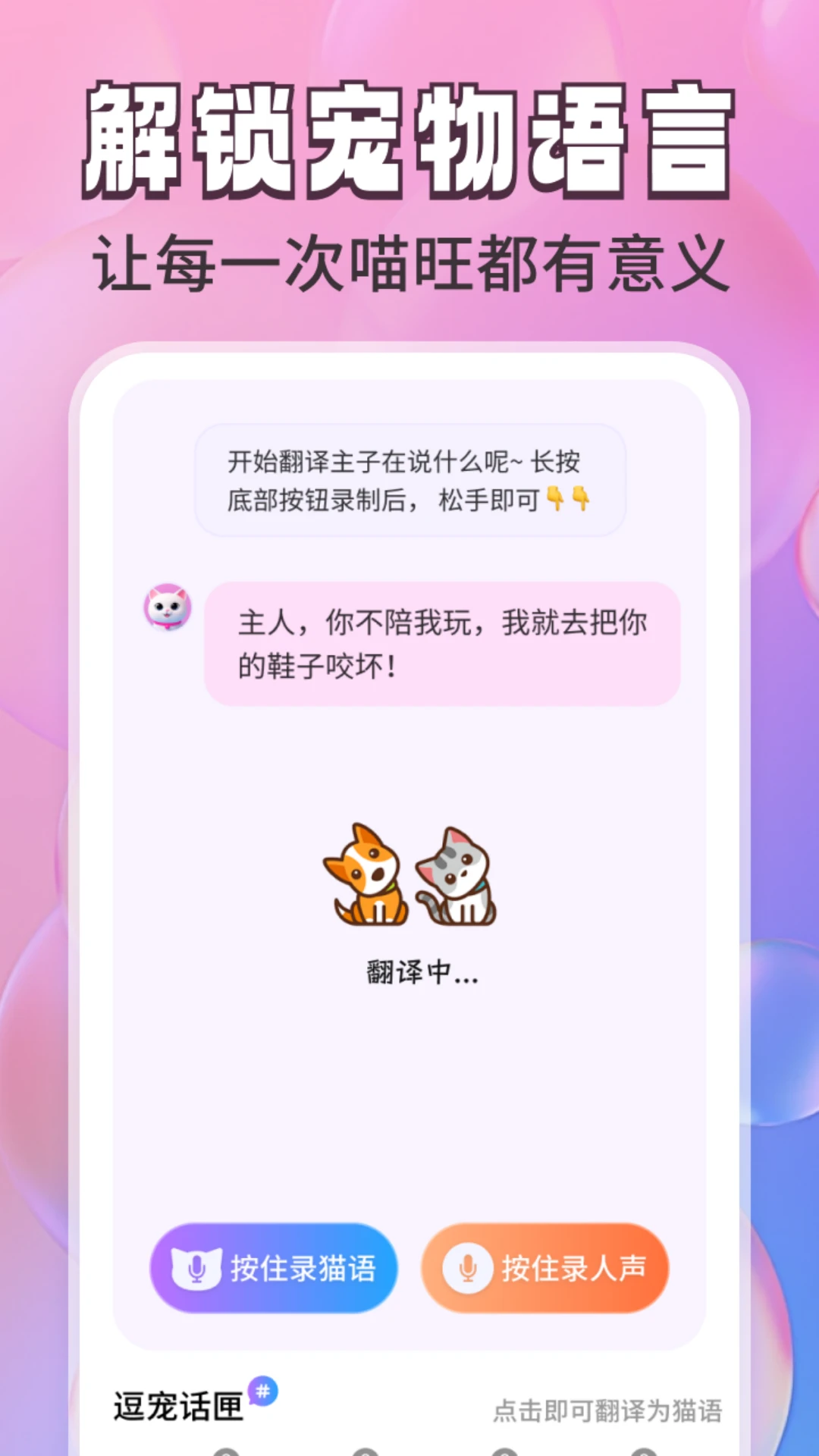 免费猫狗翻译通图5
