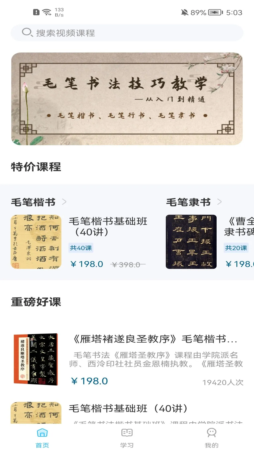 学谷毛笔书法练字图2