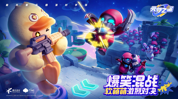 云&middot;元梦之星图3