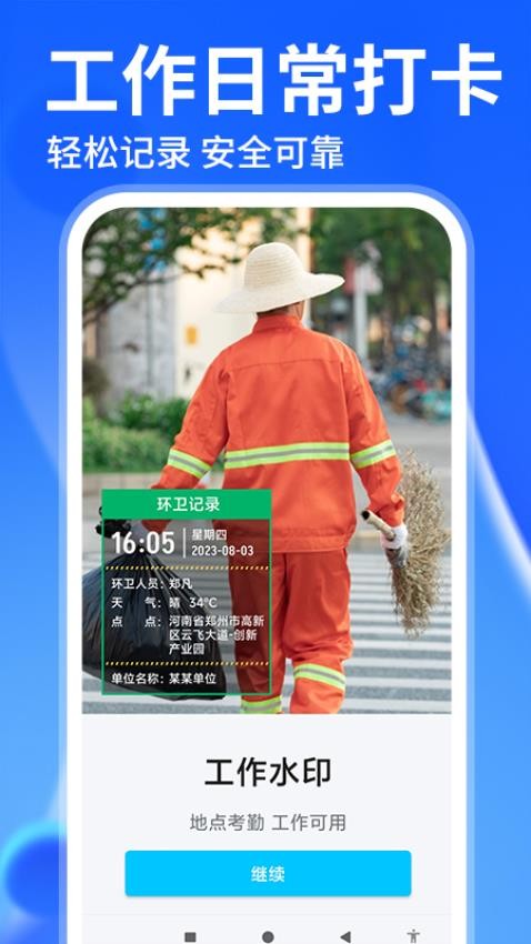 水印免费相机打卡图1