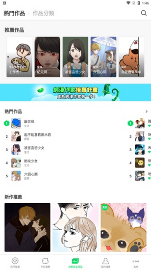 webtoon中文版 安卓版v3.5.2