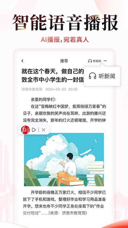 济南教育图1