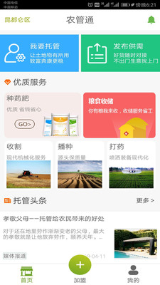 农管通图1
