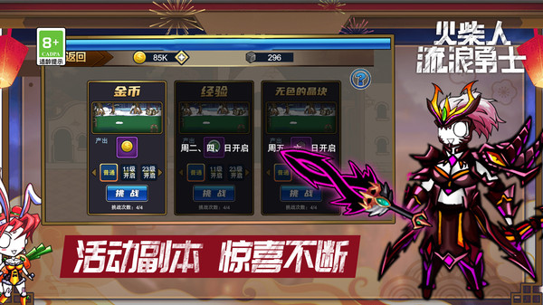 火柴人流浪勇士图3