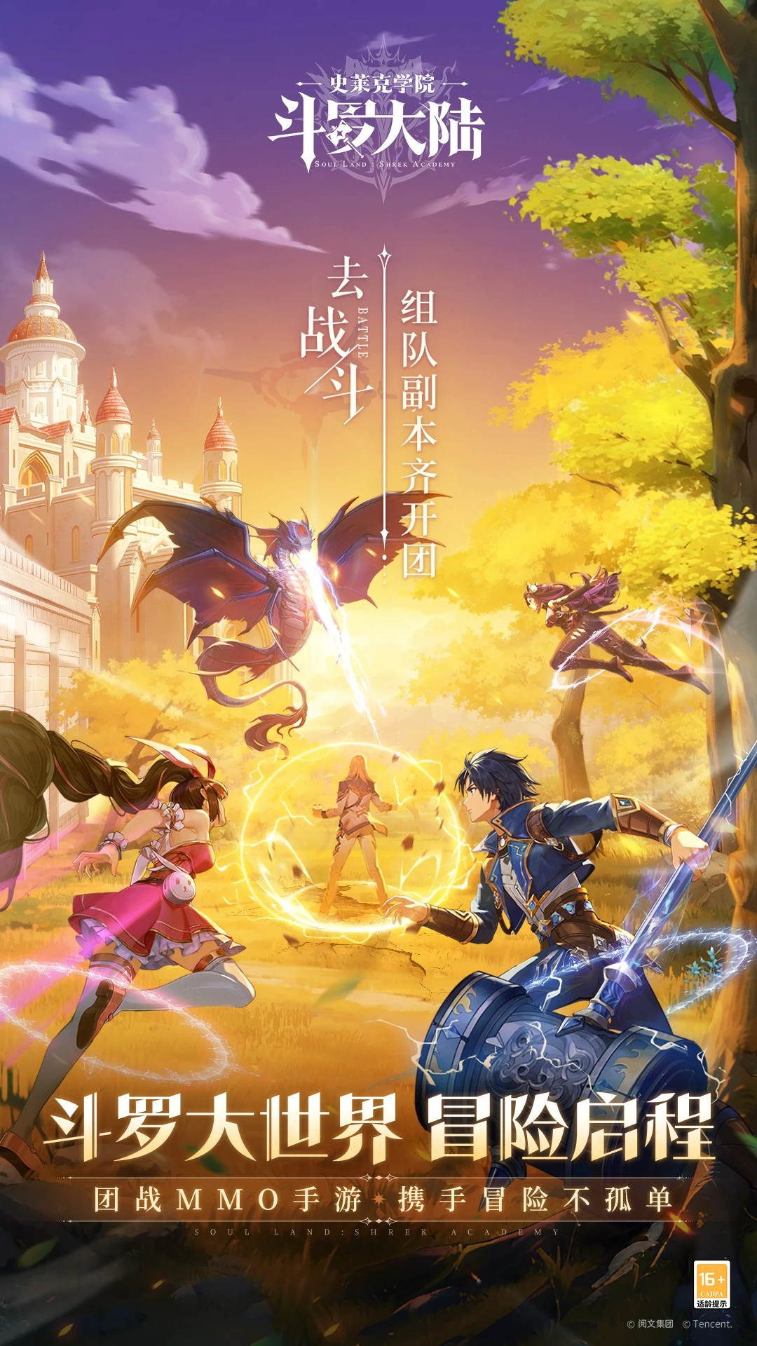 斗罗大陆：史莱克学院图2