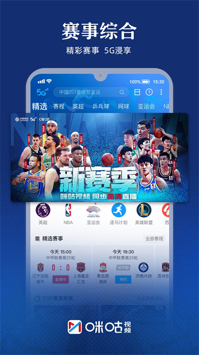 咪咕视频和4G版app