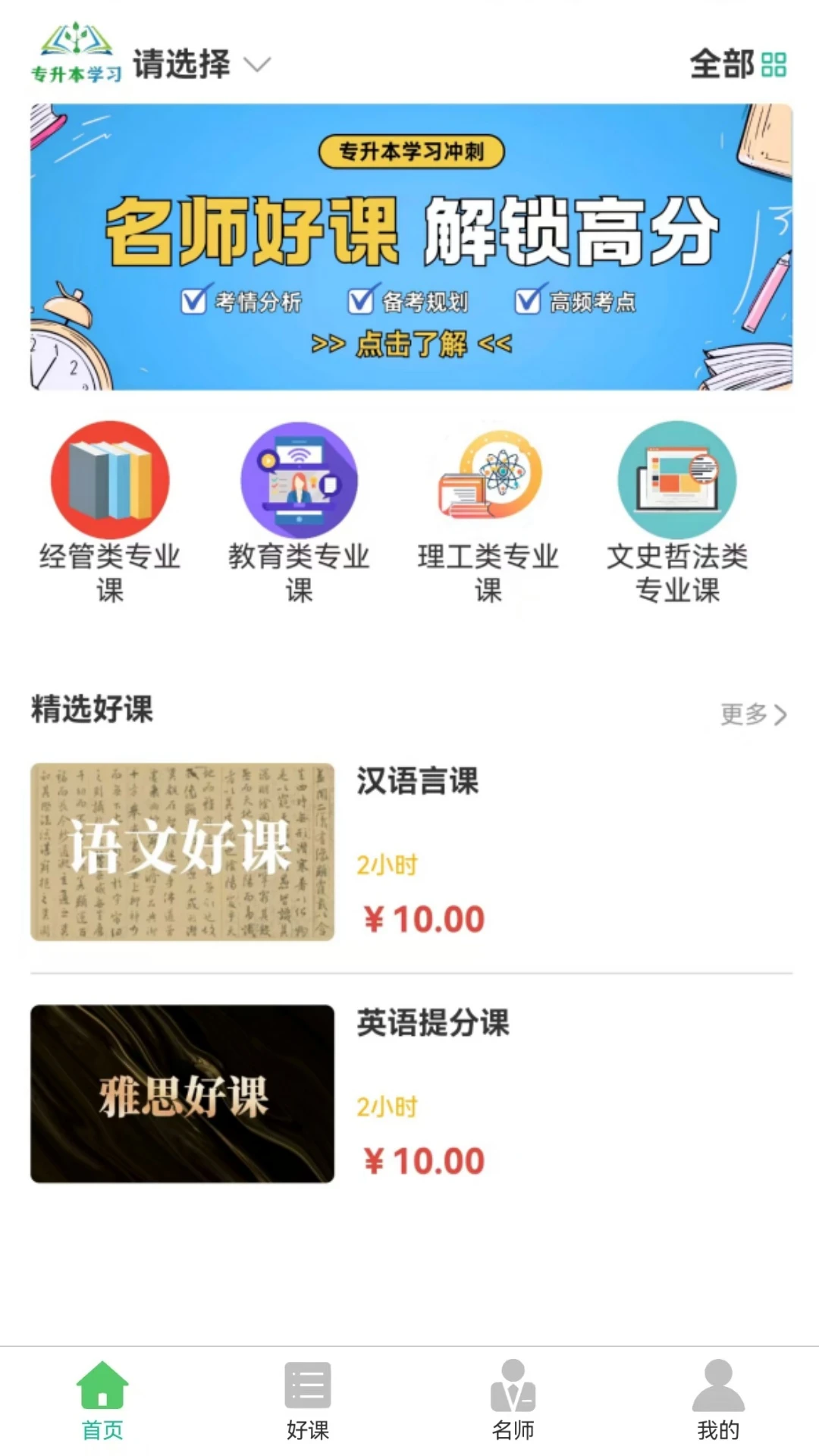 专升本学习-自考成考专升本题库图1