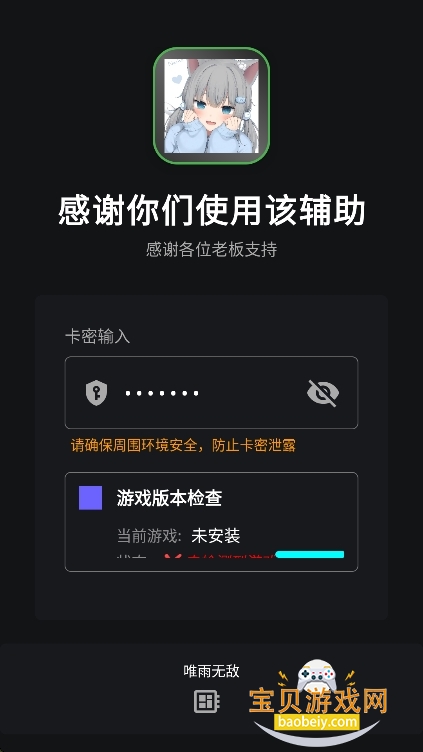 唯雨超自然20.0静默版本图3