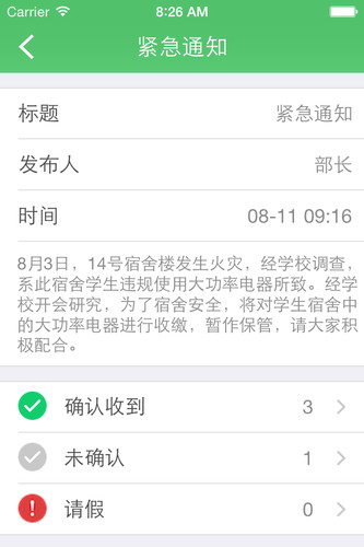 叮叮校园图3
