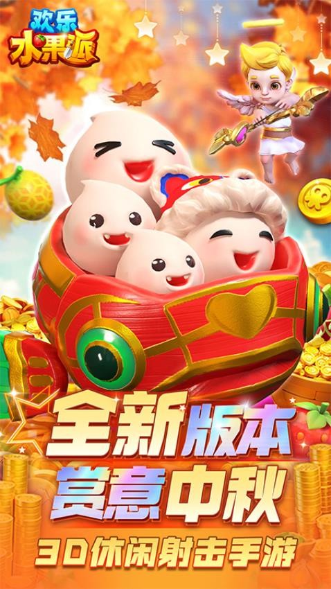 欢乐水果派图4
