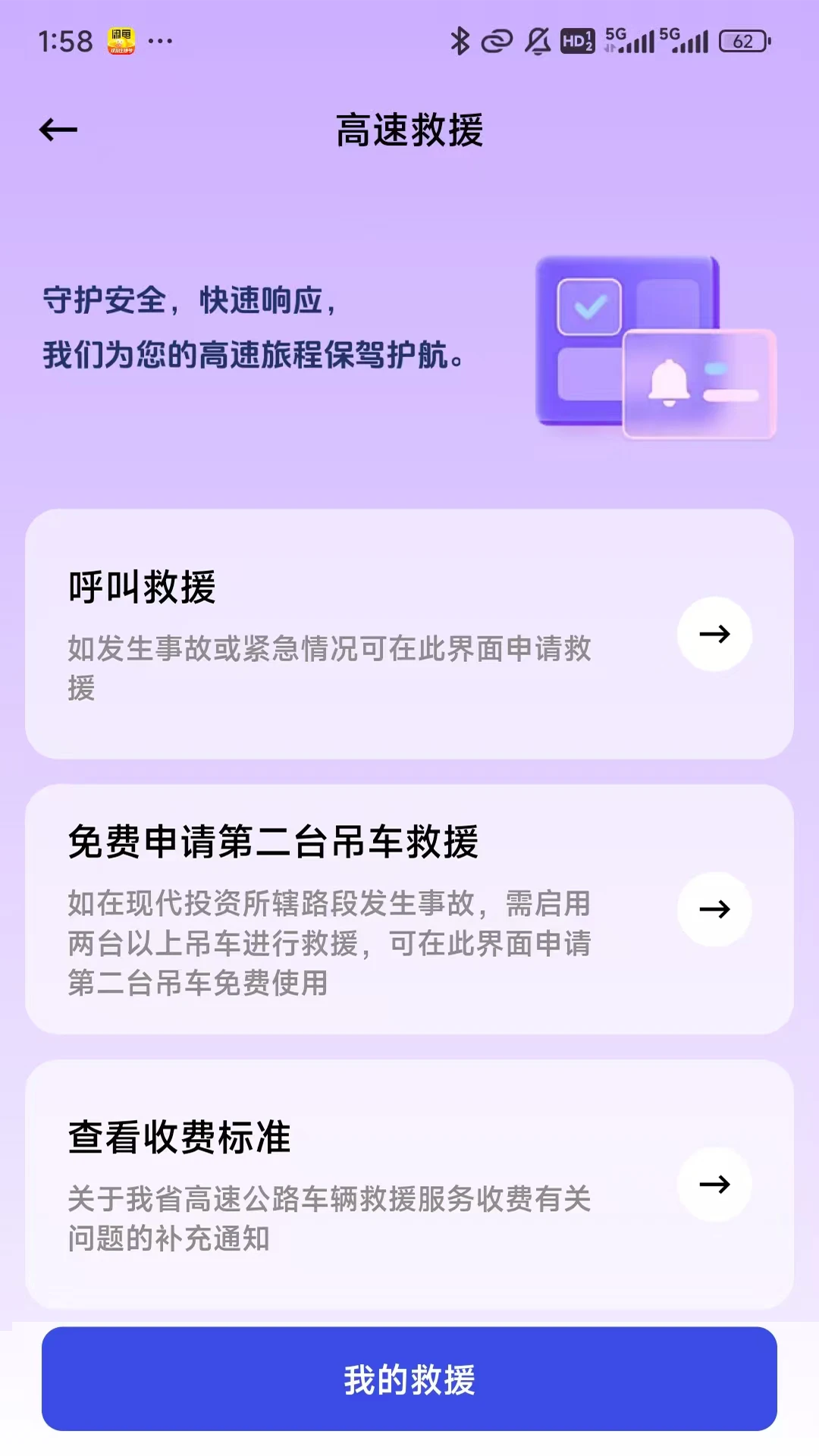 高速惠通图1