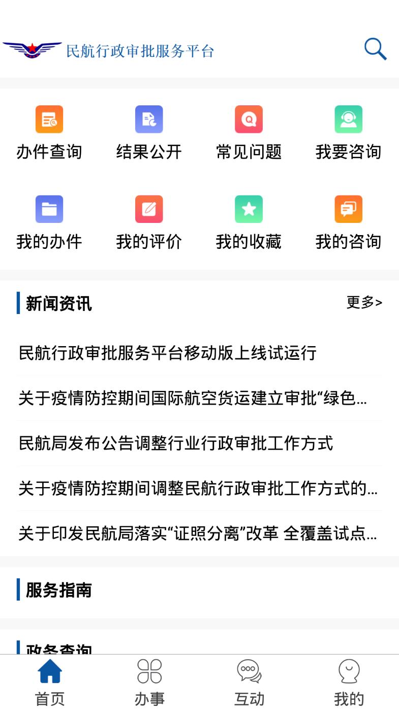 民航行政审批图2