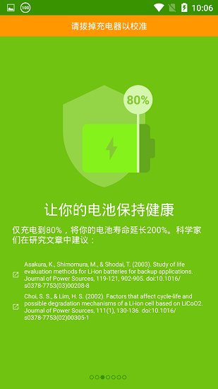 accubattery电池检测最新版图2