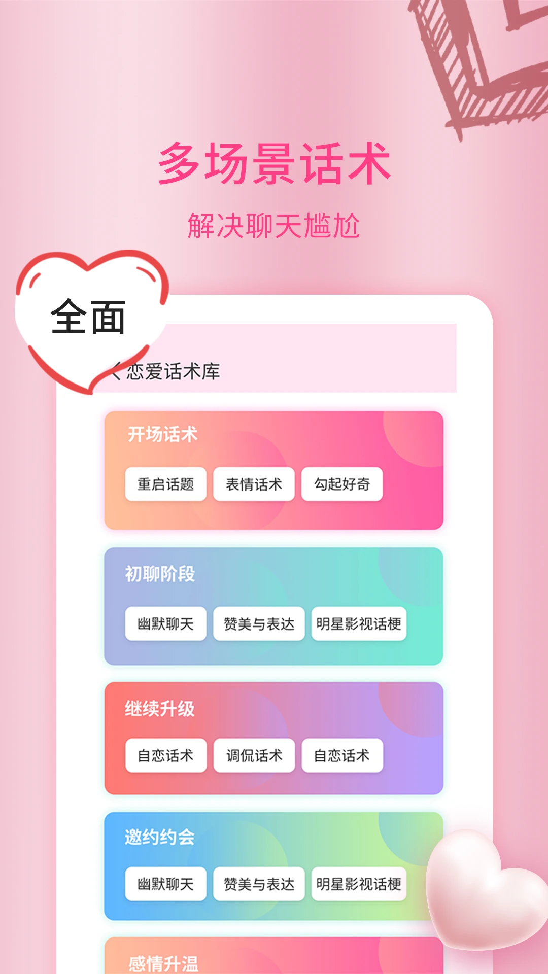 恋爱情话大师图3