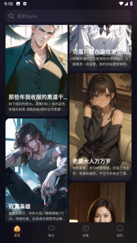 saylo聊天软件图3