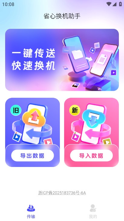 省心换机助手图2