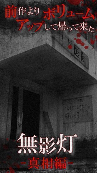 無影灯真相編图1