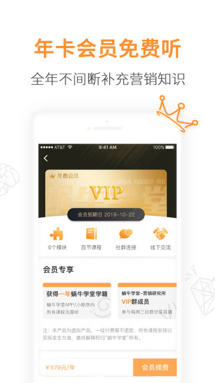 蜗牛学堂图2