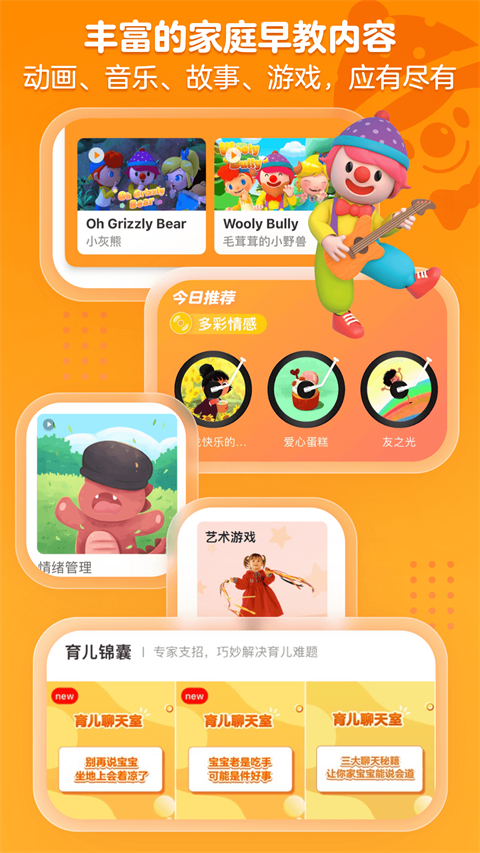 金宝贝早教图2