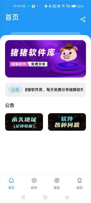 猪猪软件库 猪猪软件库