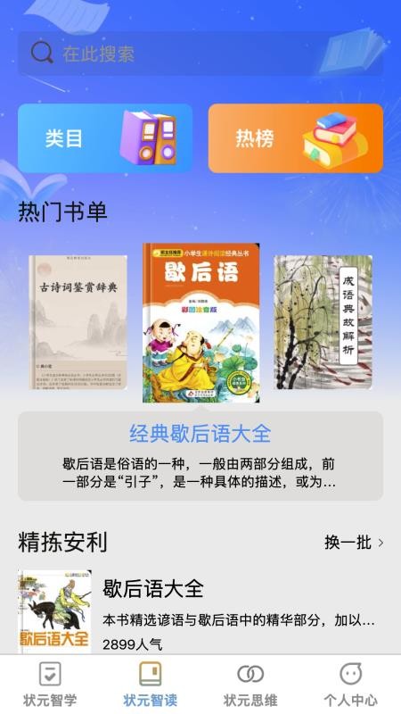 状元智慧星图3