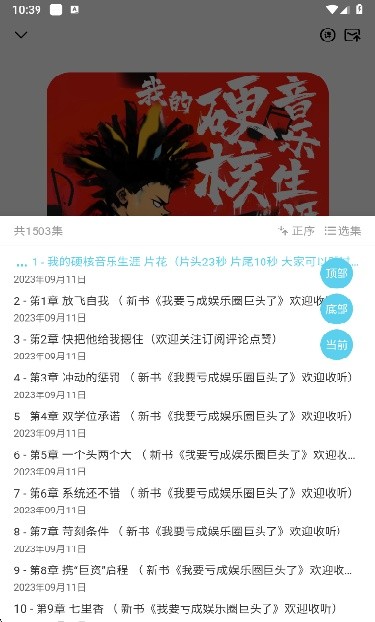 海云听书