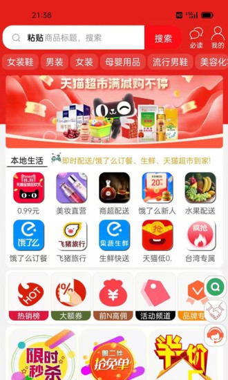 生鲜买菜天天省图4