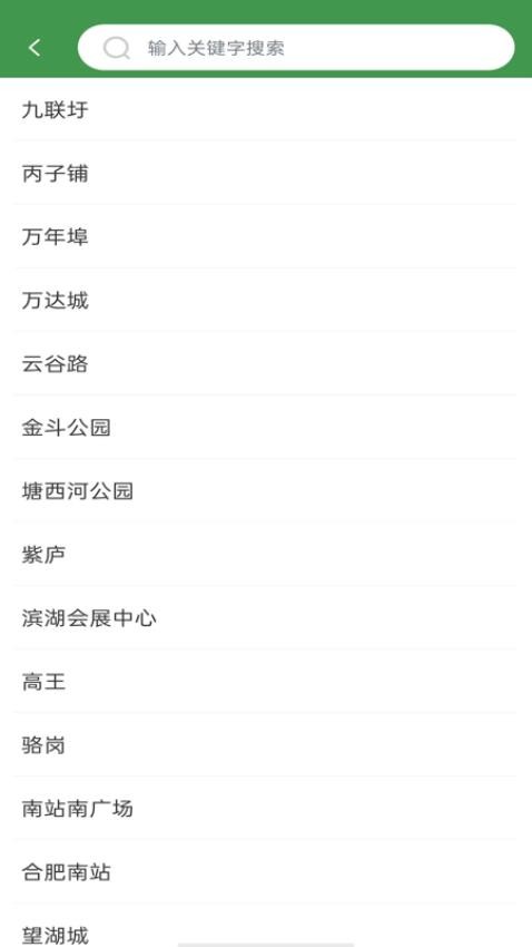 实时地铁e出行图2
