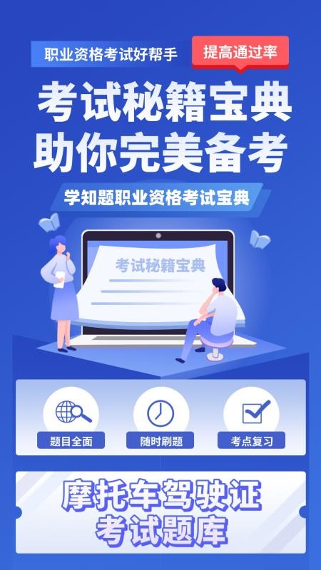 摩托车驾驶证考试题库图3