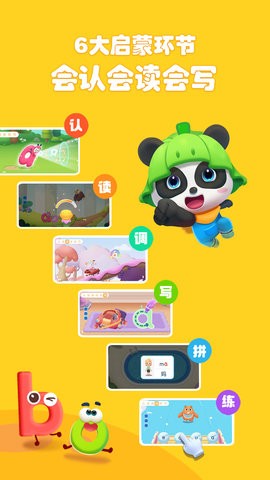 宝宝巴士奇妙汉字手机免费版图2