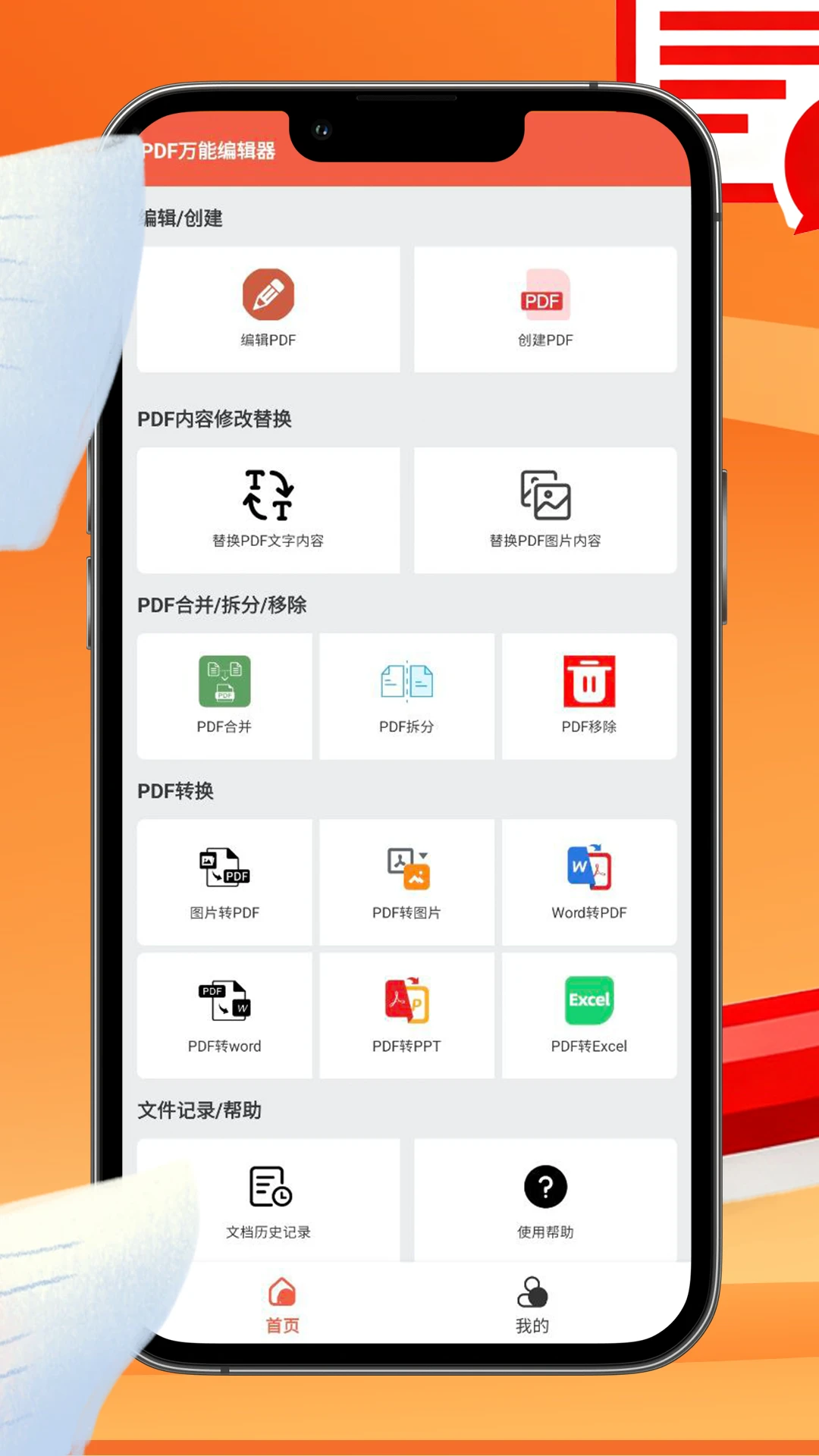 PDF万能编辑器图1