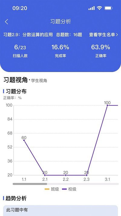 好学效教师端图3