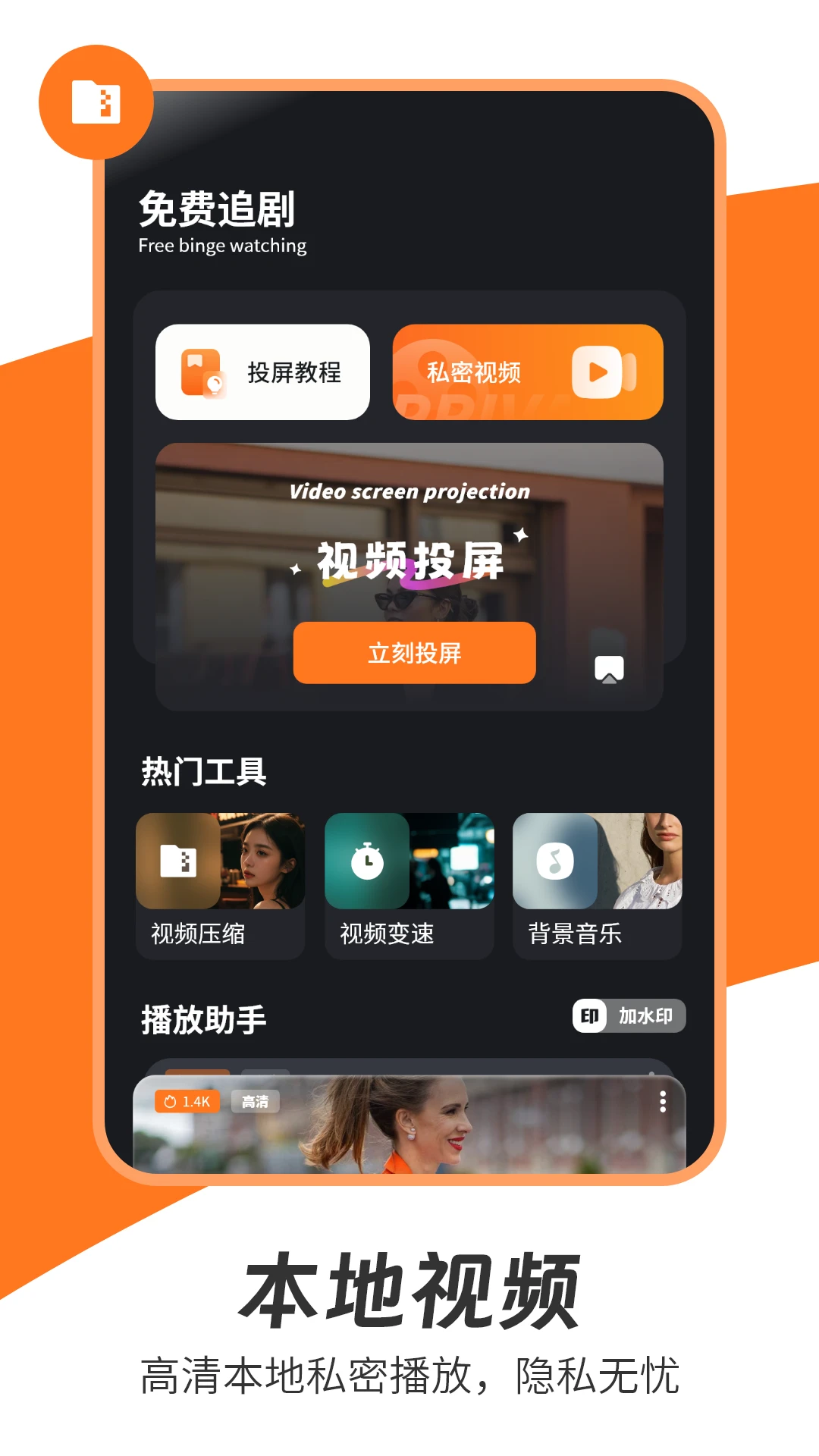 免费追剧播放器图2