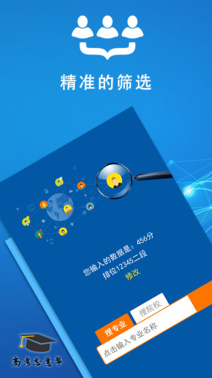 高考志愿帮软件图2