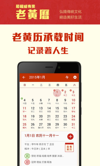 老黄历通胜日历万年历图4