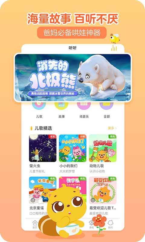 贝瓦儿歌图2