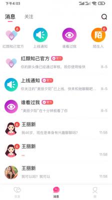 红颜知己图2