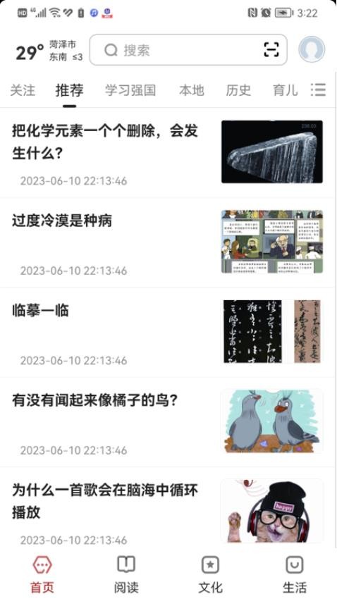 数字菏泽图1