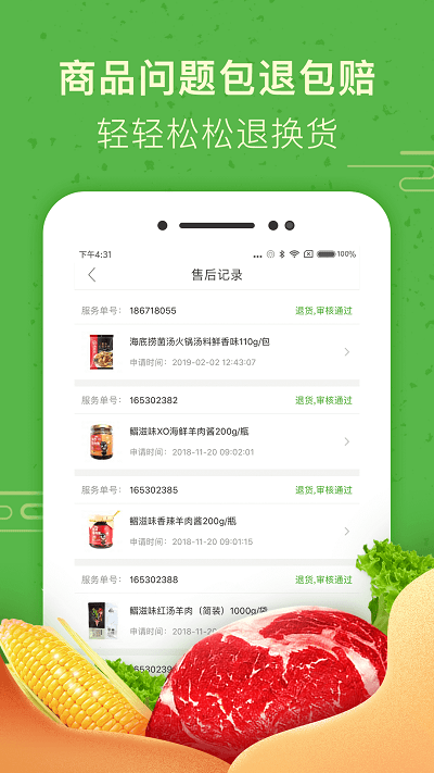 食行生鲜苹果手机版图3