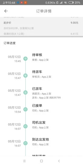 DiDiGo-公务车管理图1