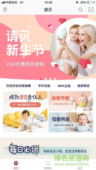 请贝图4