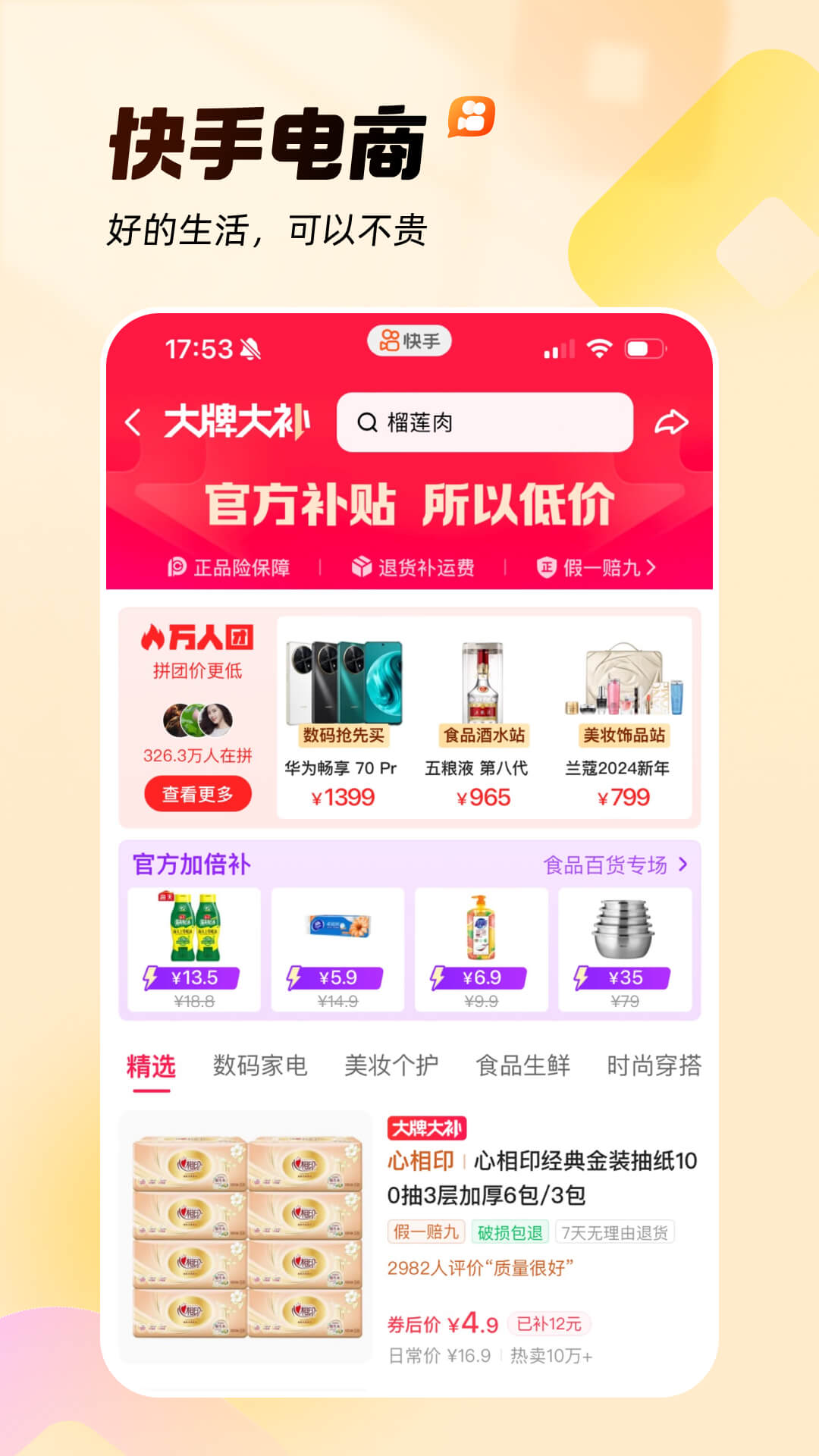 快手小店商家官方版图5