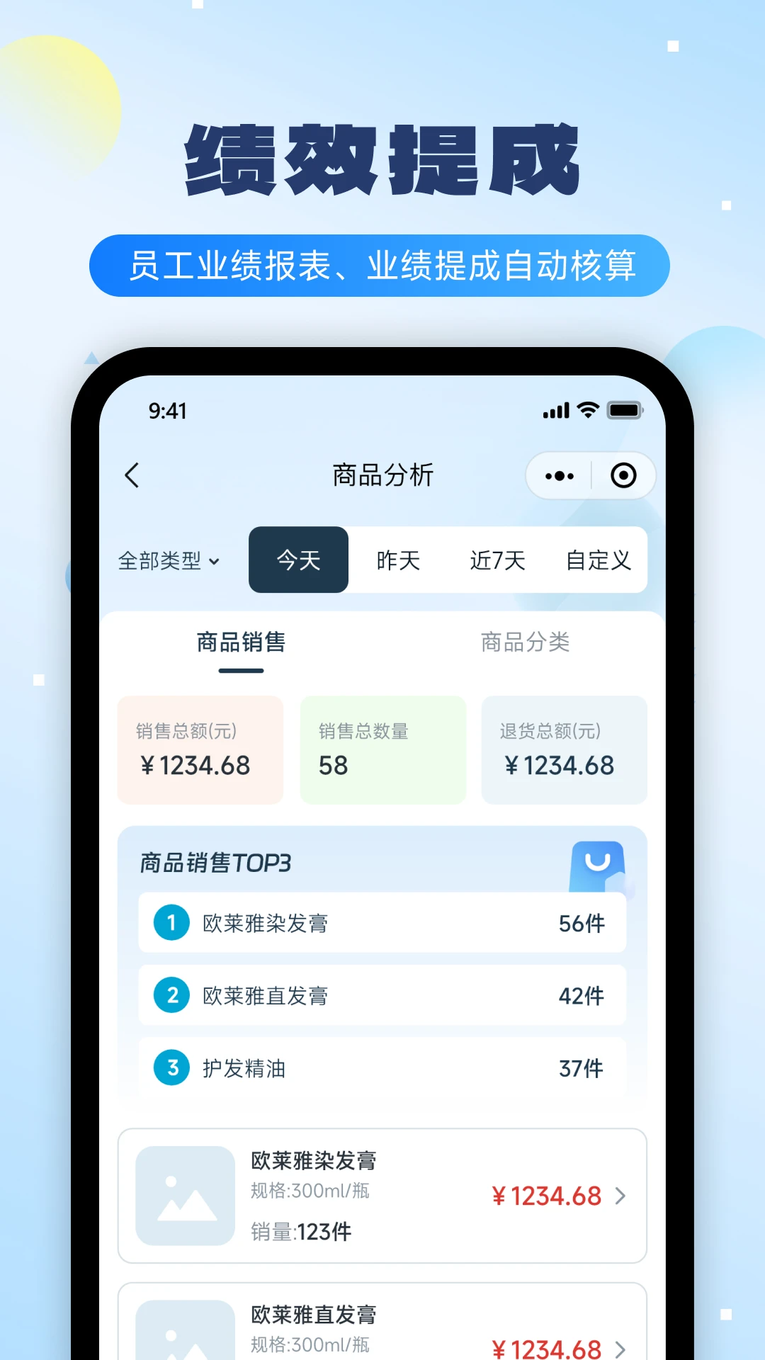 云上铺美业收银系统图2