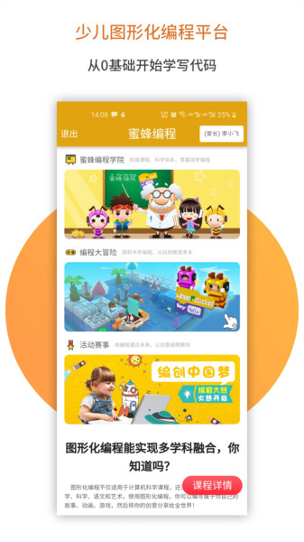 蜜蜂编程图3