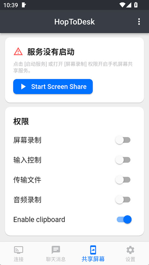 HopToDesk手机版图3