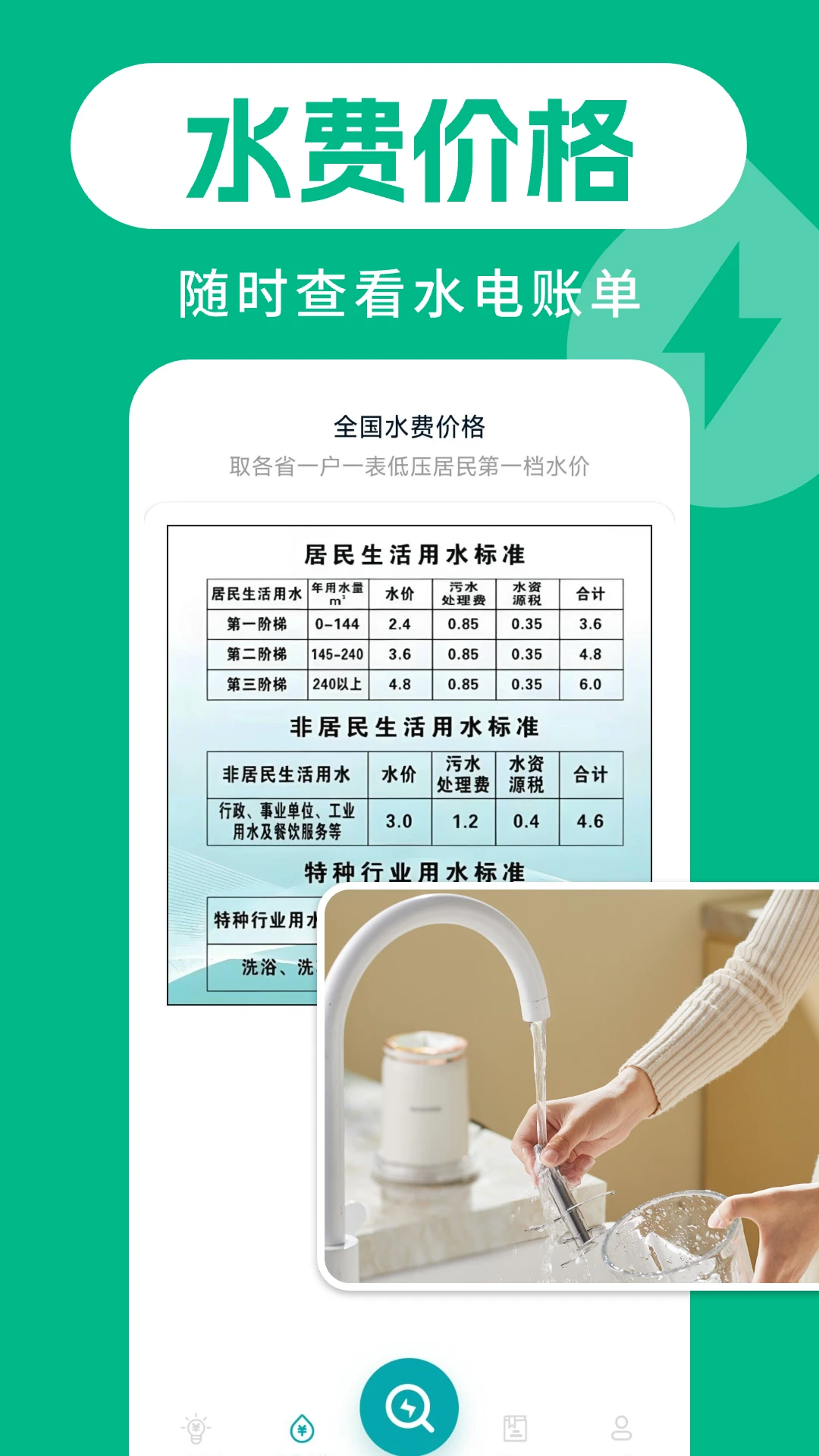 水电缴费助手图2