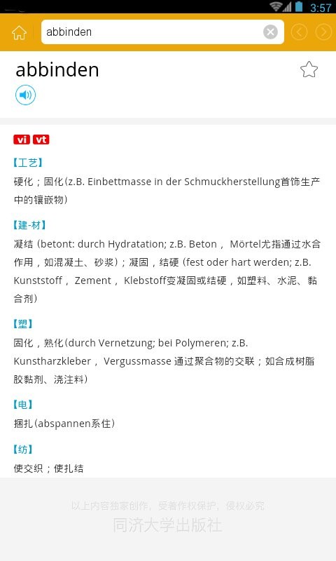 德汉科技大词典图1