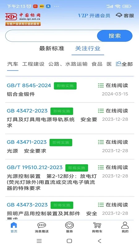 标准阅读