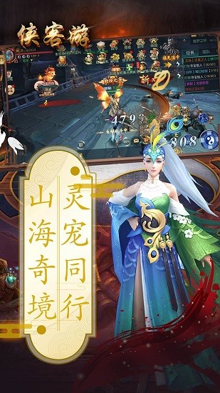 侠客游图5